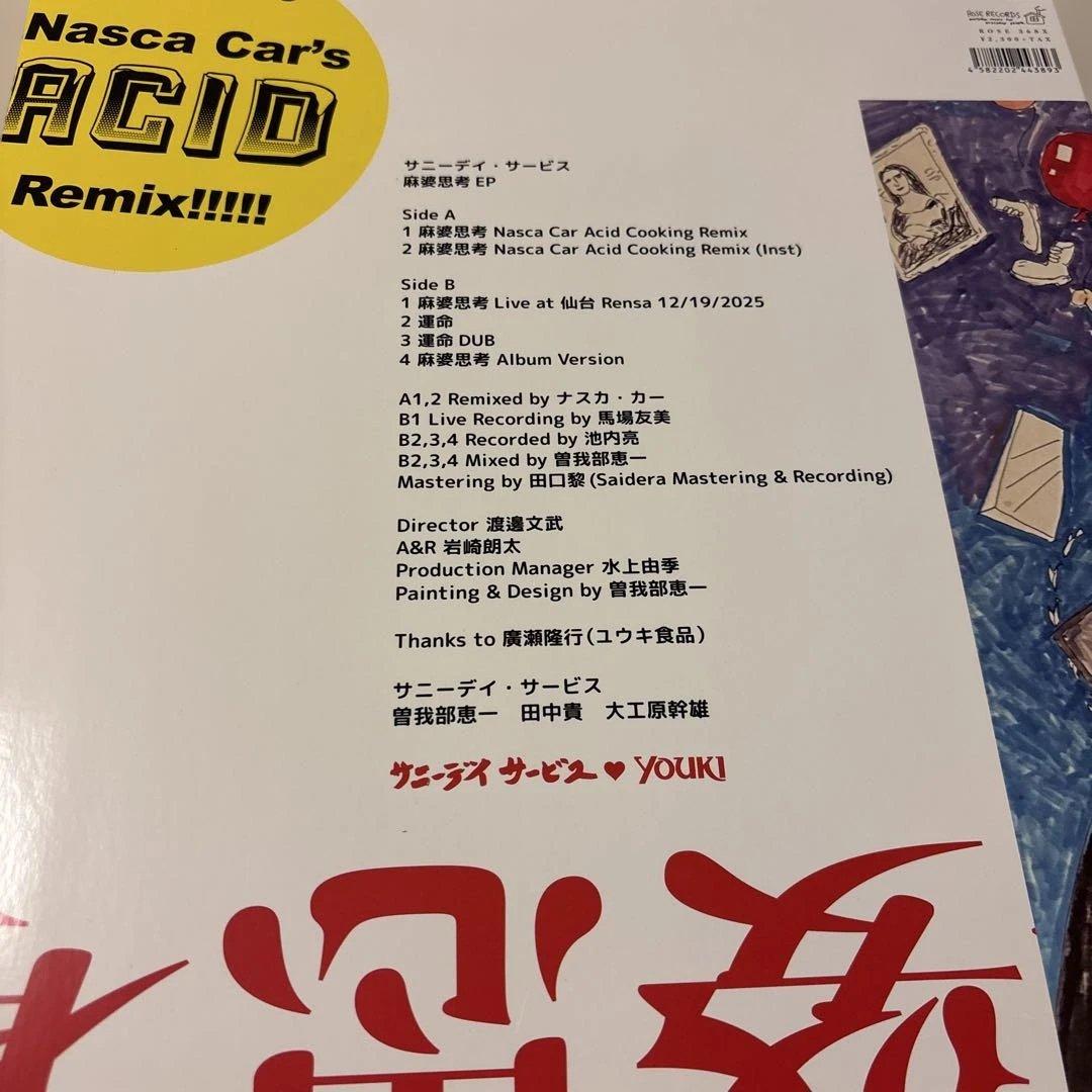 サニーディ・サービス「麻婆思考 EP」ホットレッド・ヴァイナル仕様 LP