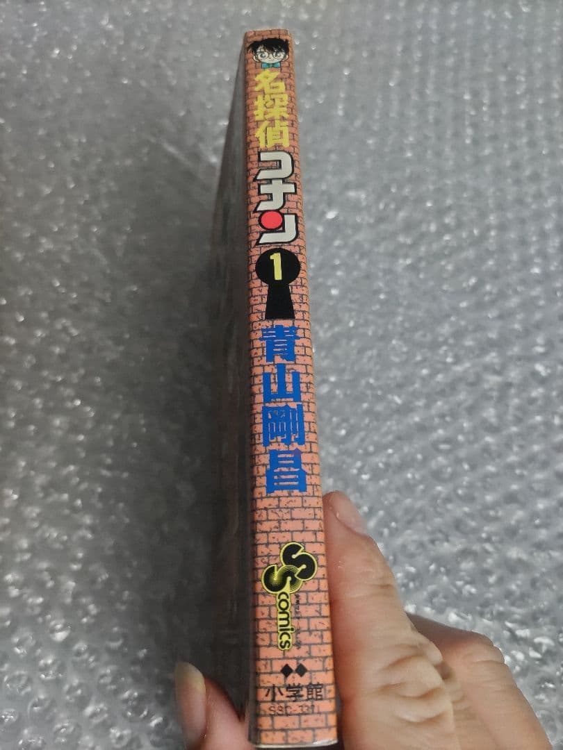 名探偵コナン　1巻　初版
