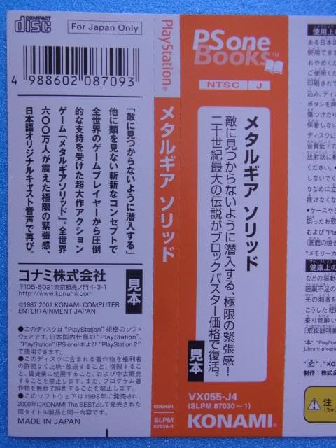 非売品　メタルギア ソリッド　PSone　プレイステーション　ダミージャケット
