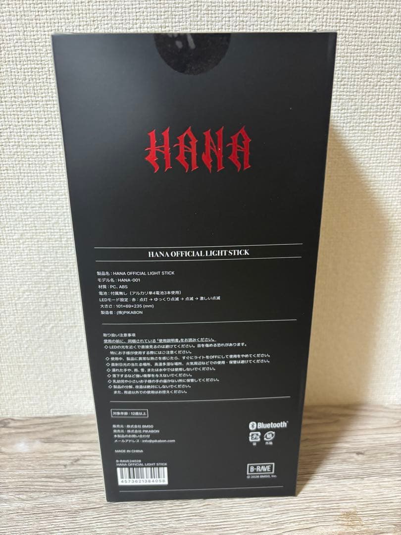 HANA 新品未開封 ペンライト