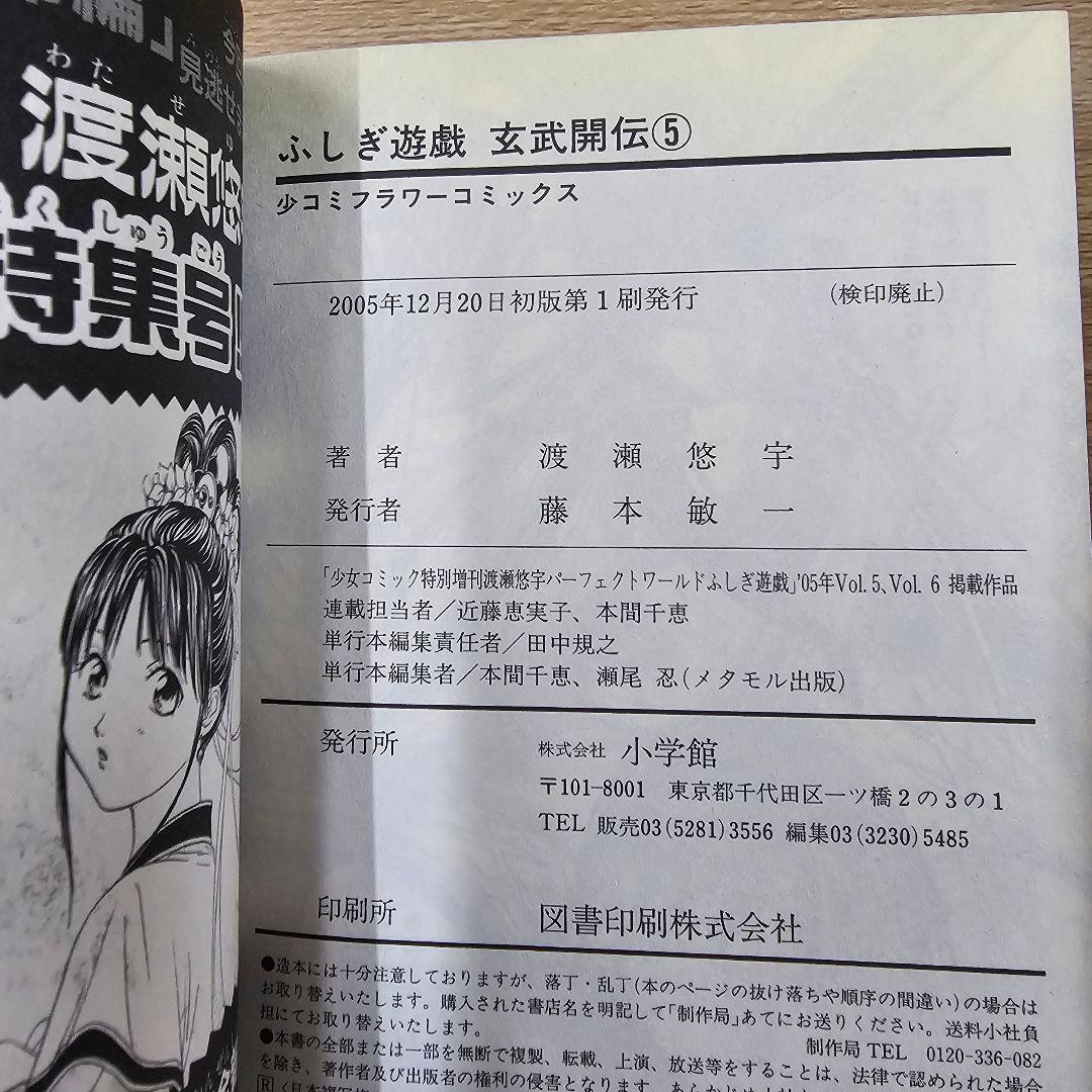 ふしぎ遊戯 玄武開伝 全12巻セット 公式ファンブック付き 全巻初版 希少 レア