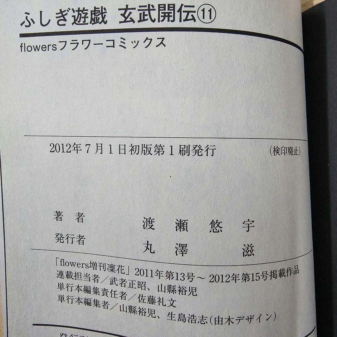 ふしぎ遊戯 玄武開伝 全12巻セット 公式ファンブック付き 全巻初版 希少 レア