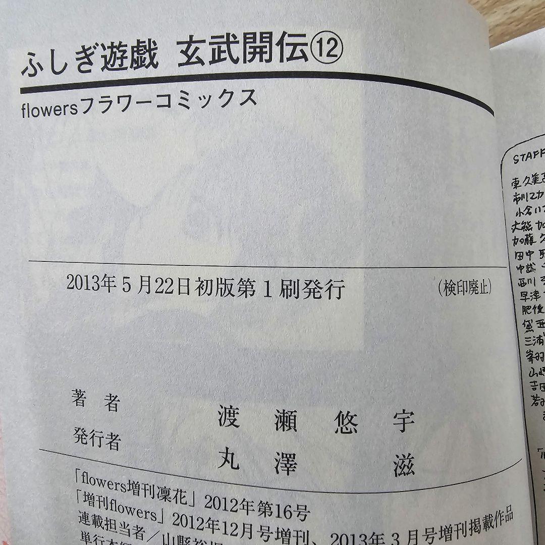 ふしぎ遊戯 玄武開伝 全12巻セット 公式ファンブック付き 全巻初版 希少 レア