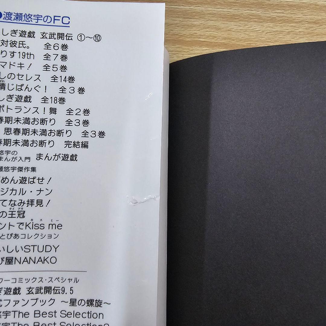 ふしぎ遊戯 玄武開伝 全12巻セット 公式ファンブック付き 全巻初版 希少 レア