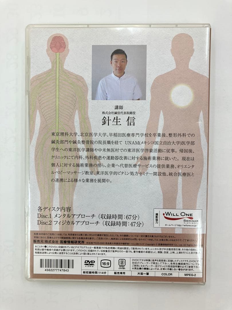 《期間限定価格》即効・時短 体質改善プログラム　針生信 医療情報研究所