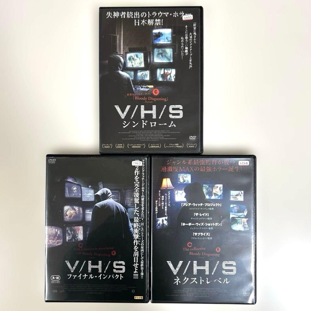 V/H/S DVD 全3巻セット