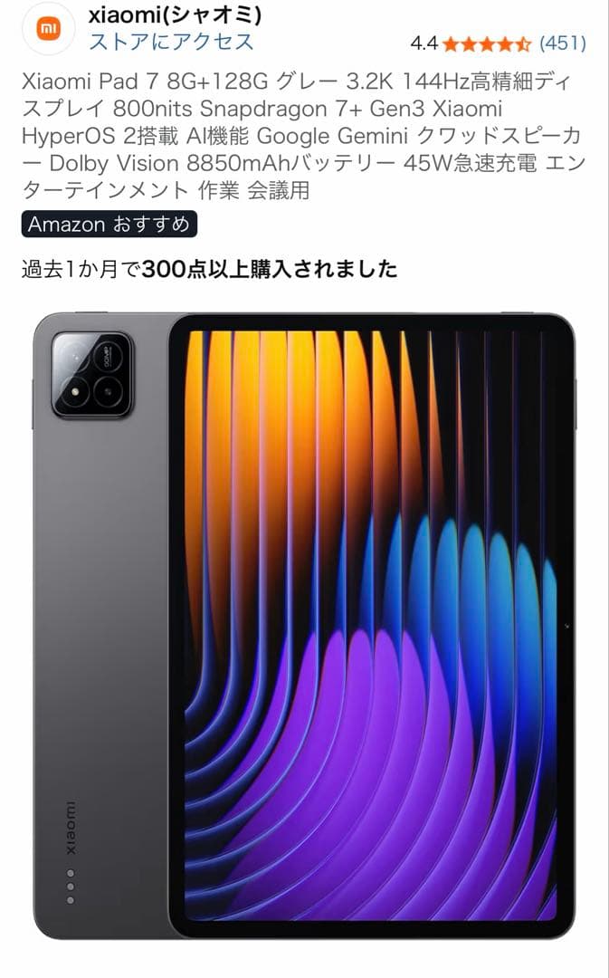 Xiaomi Pad 7 グレー 8G+128