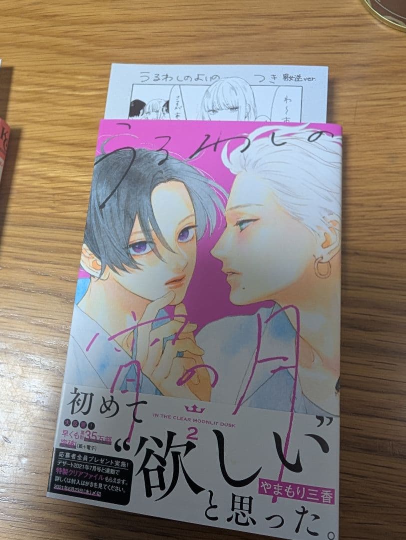 うるわしの宵の月 1-10