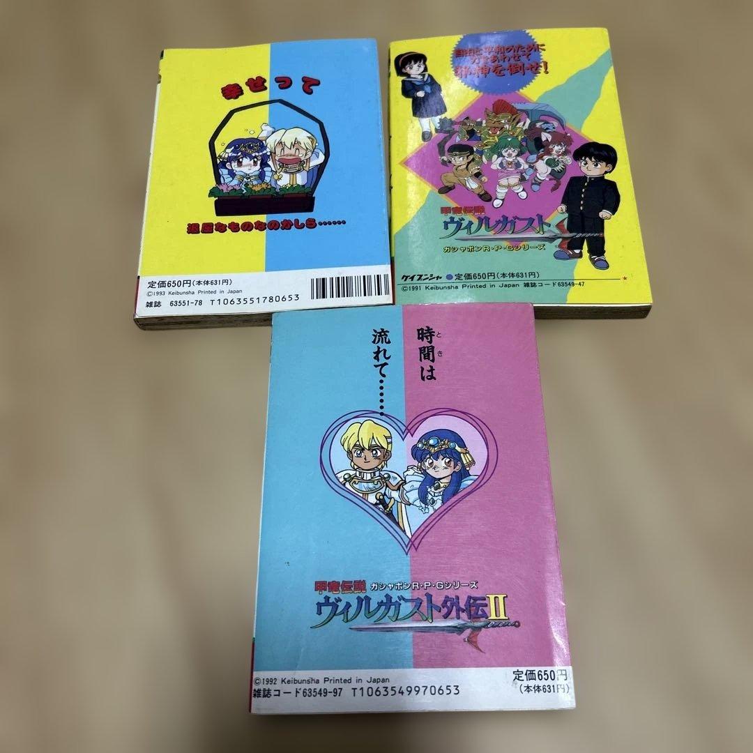 甲竜伝説ヴィルガスト 外伝2 外伝3