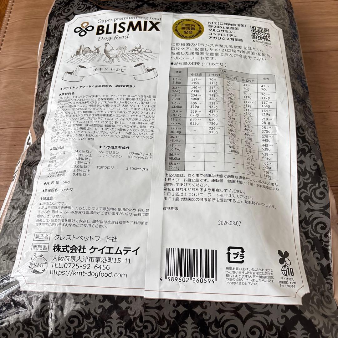 ドッグフード　BLISMIX 6k 新品未使用