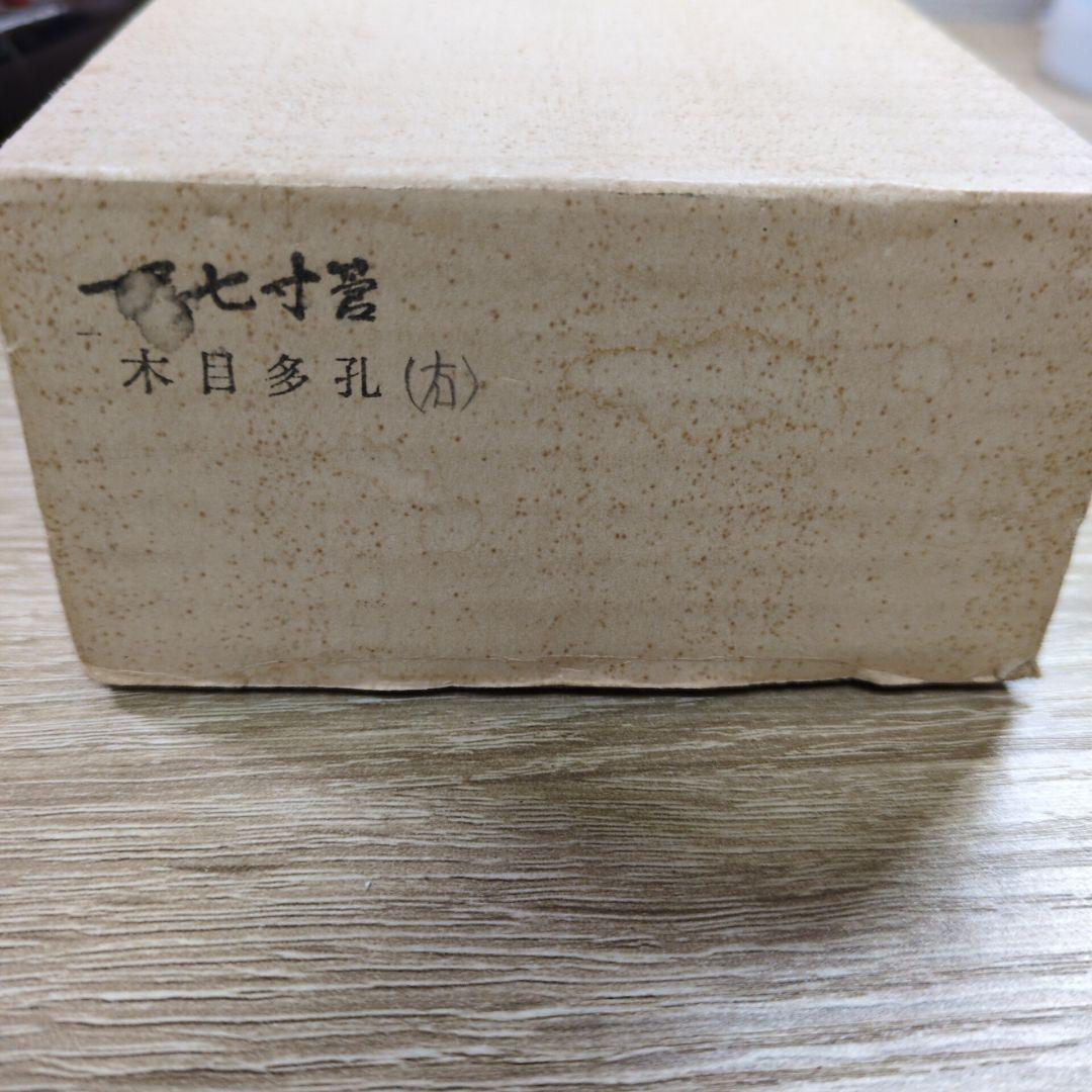 一尺七寸管　木目多孔　尺八　黒塗り