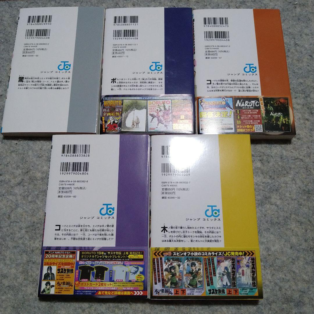 BORUTO 全20巻セット
