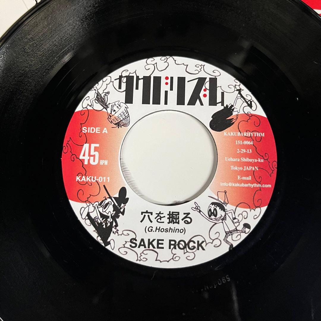 SAKEROCK 穴を掘る/2、3人 レコード 7inch サケロック 星野源