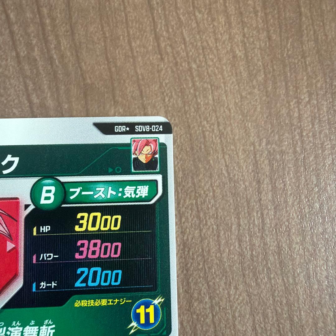 ゴクウブラック　パラレル　GDR ダイバーズ