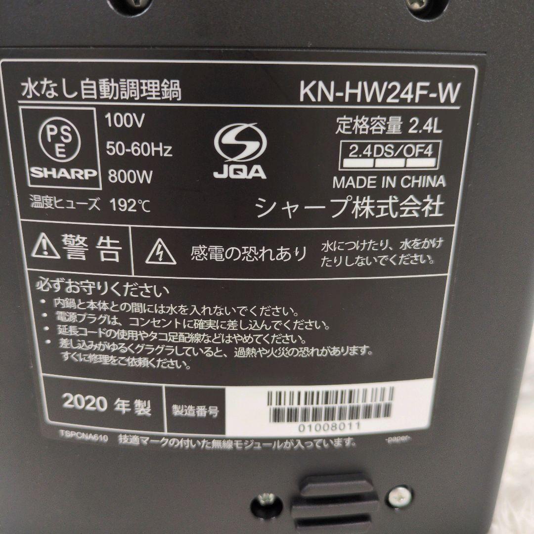 極美品 SHARP ヘルシオ ホットクック HW24F 2020年製