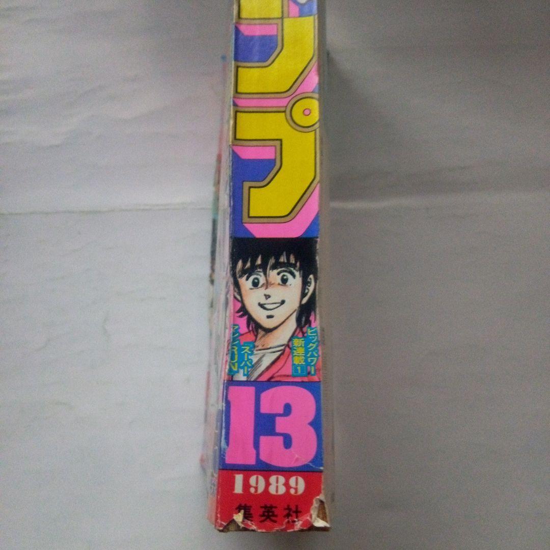 貴重　週刊少年ジャンプ1989年13号　巻頭カラースーパーマシンRUN
