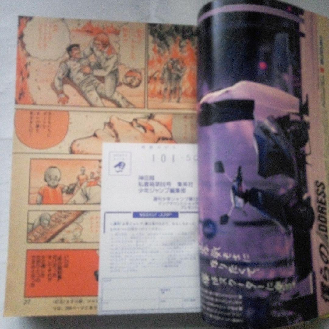 貴重　週刊少年ジャンプ1989年13号　巻頭カラースーパーマシンRUN