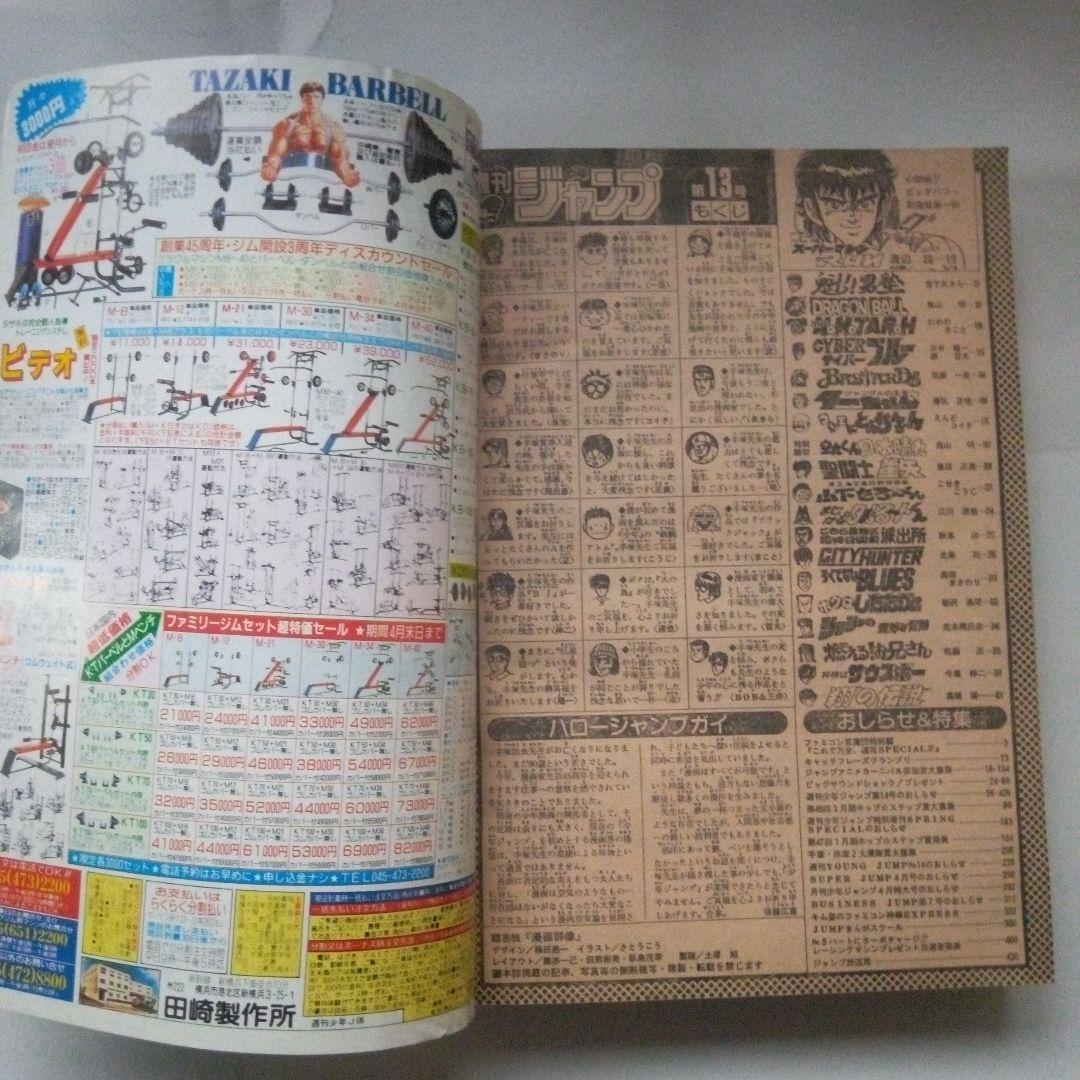 貴重　週刊少年ジャンプ1989年13号　巻頭カラースーパーマシンRUN
