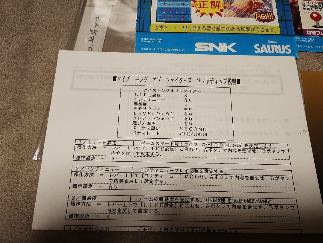 【動作確認済】MVS クイズ・キング・オブ・ファイターズ