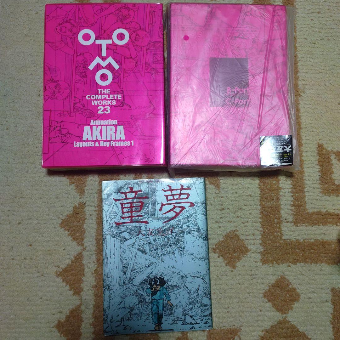 大友克洋 全集
