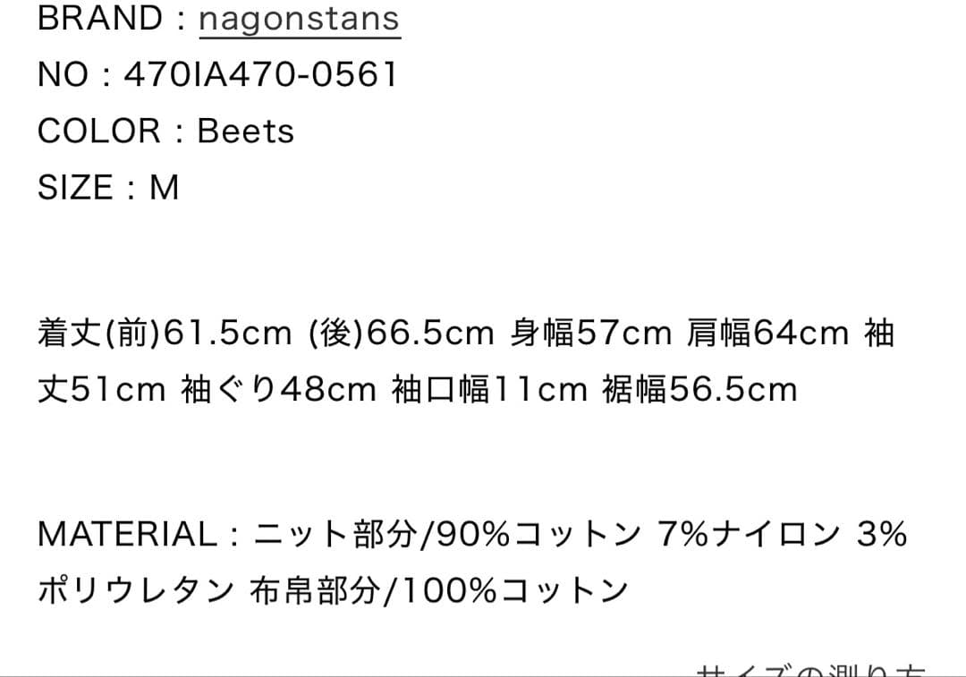 nagonstans カーディガン