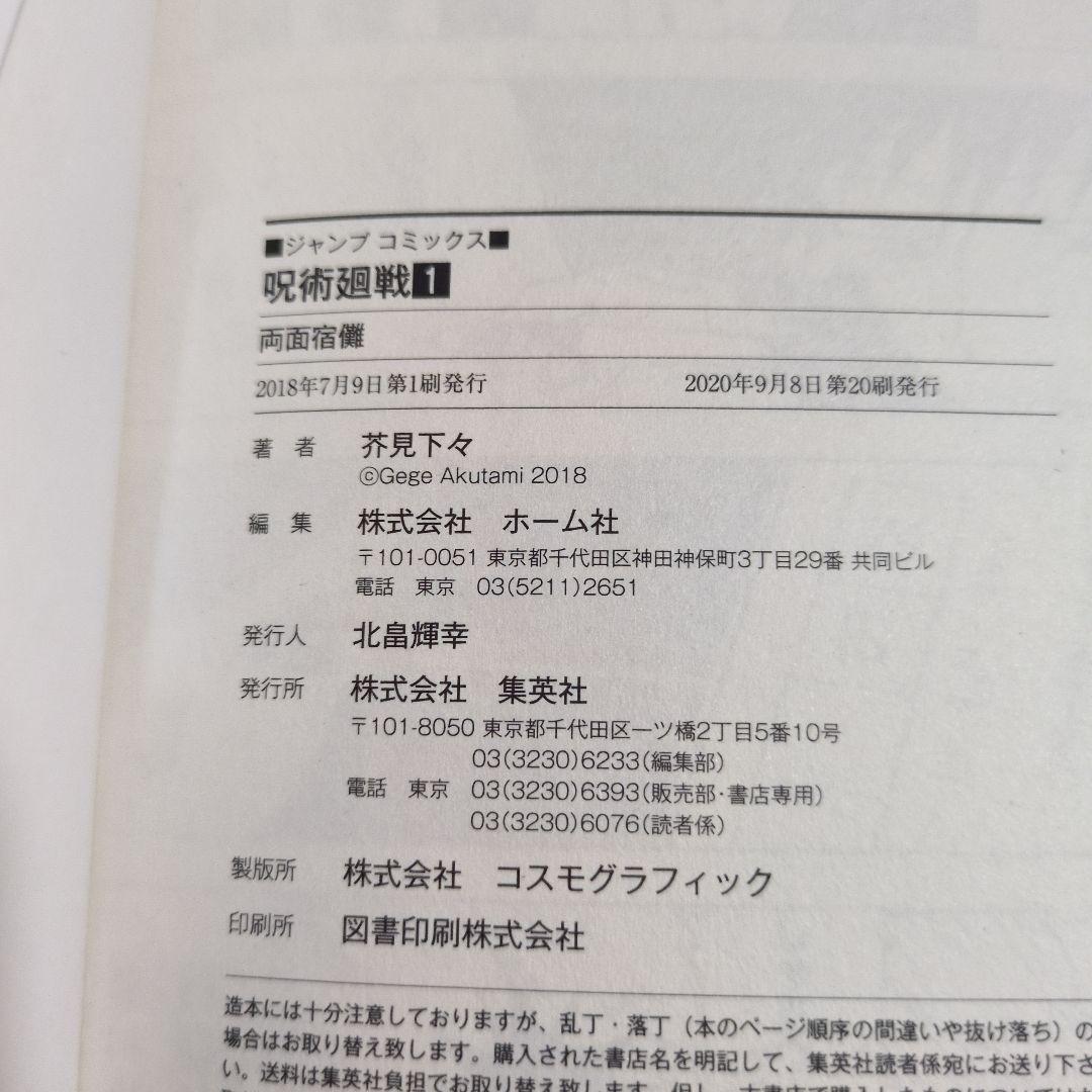 呪術廻戦 1〜30巻セット 全巻 0.5巻つき