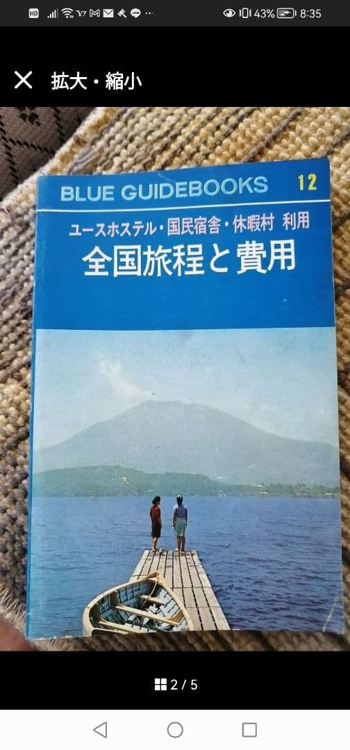 Ｗ高級本‼️全国旅程と費用-　12 実業の日本社　　ブルーブックス