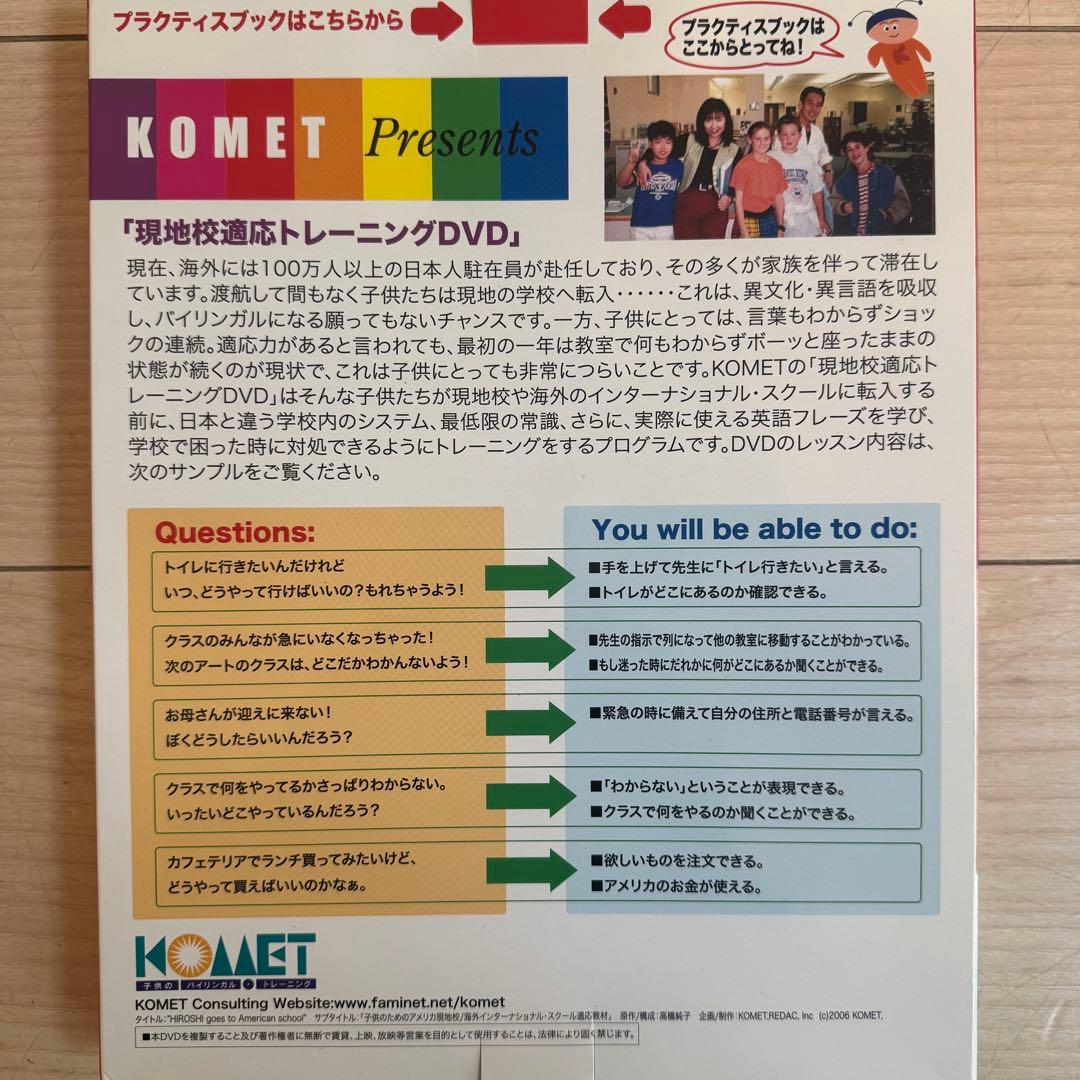 【美品】子供のためのアメリカ現地校海外インター適応教材DVD +テキスト