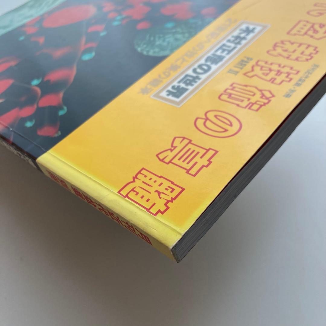 月刊近代盆栽別冊　現代盆栽技術の神髄　木村正彦の世界PART2