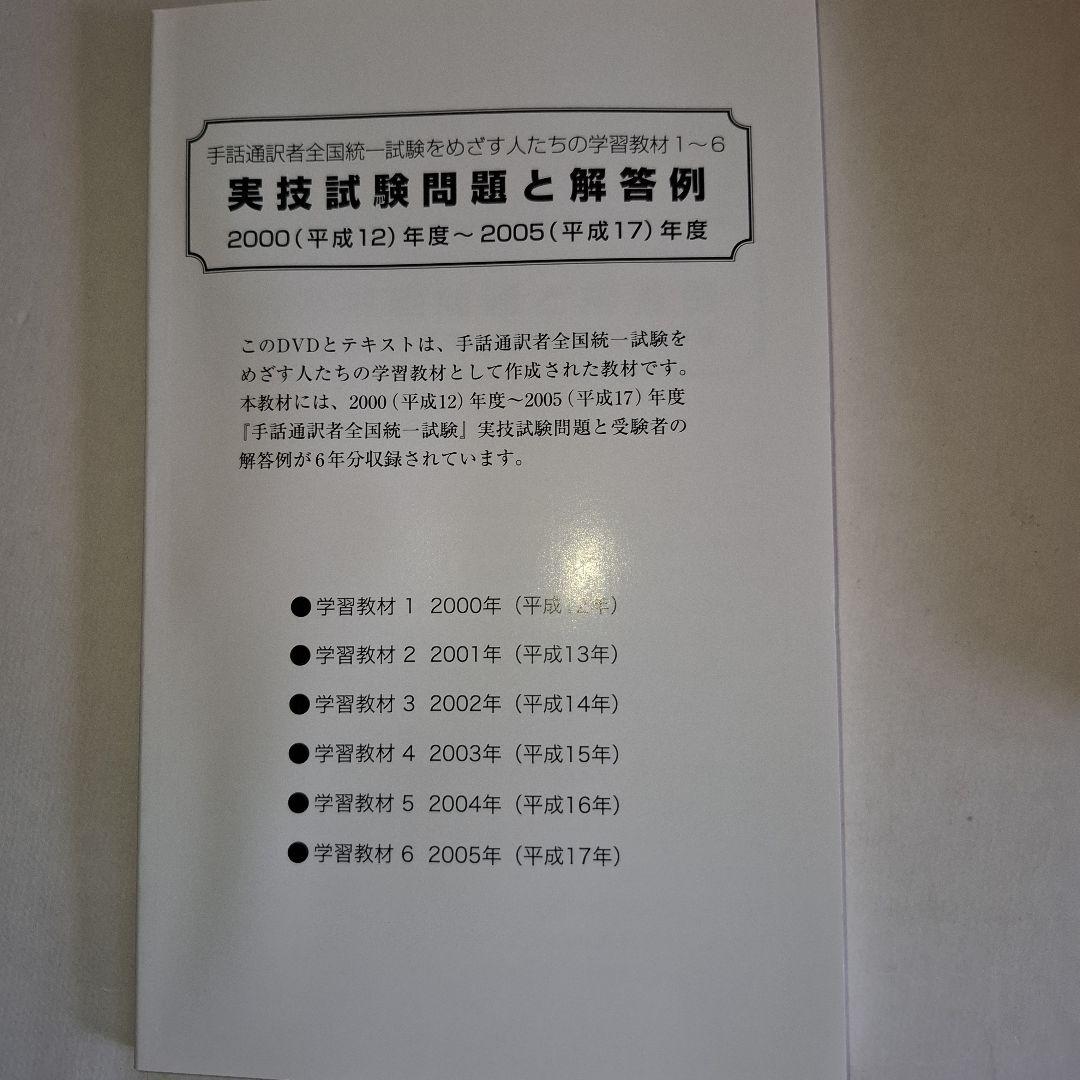 ち*い様 手話DVD　手話通訳者全国統一試験　実技試験問題と解答例 2枚組 DV