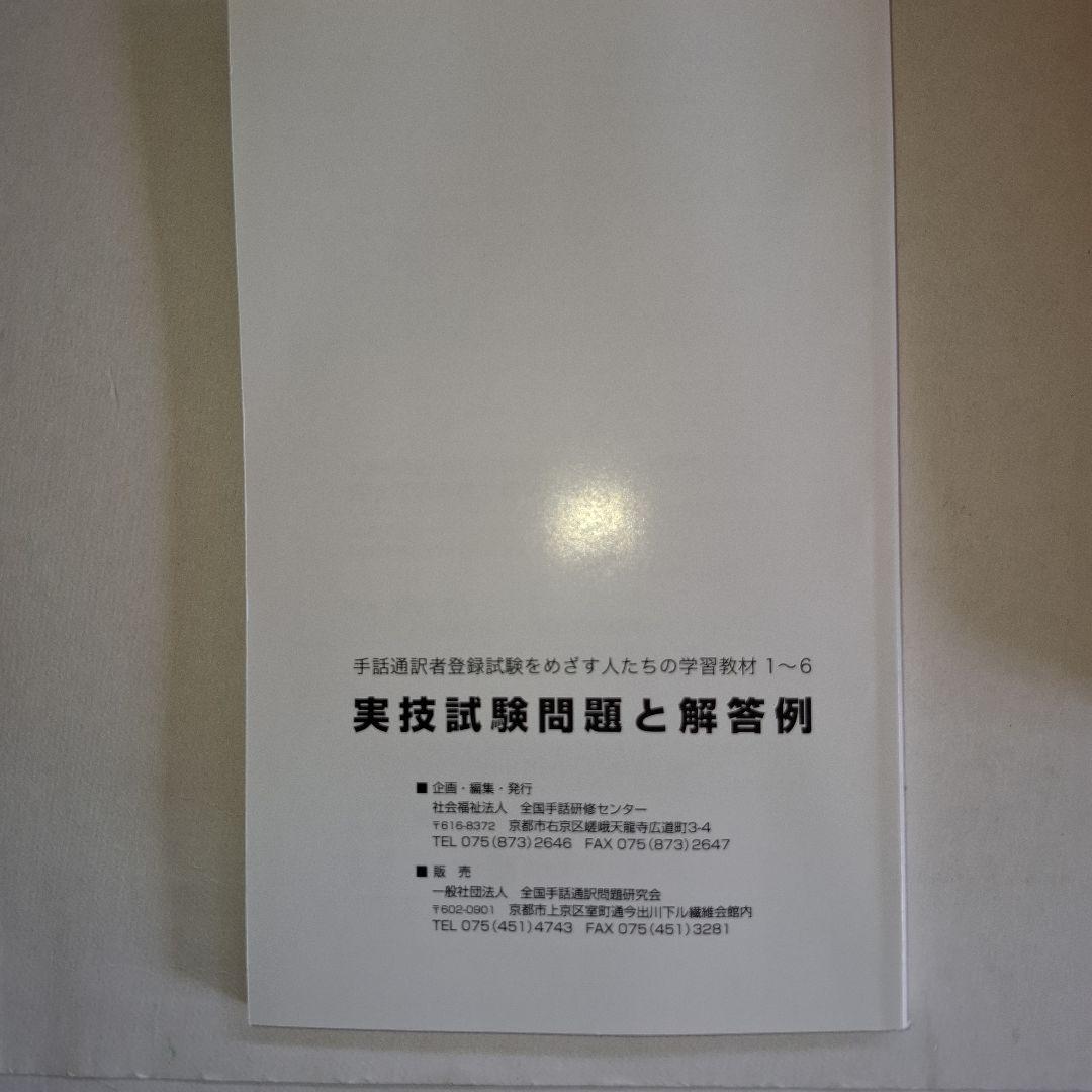 ち*い様 手話DVD　手話通訳者全国統一試験　実技試験問題と解答例 2枚組 DV