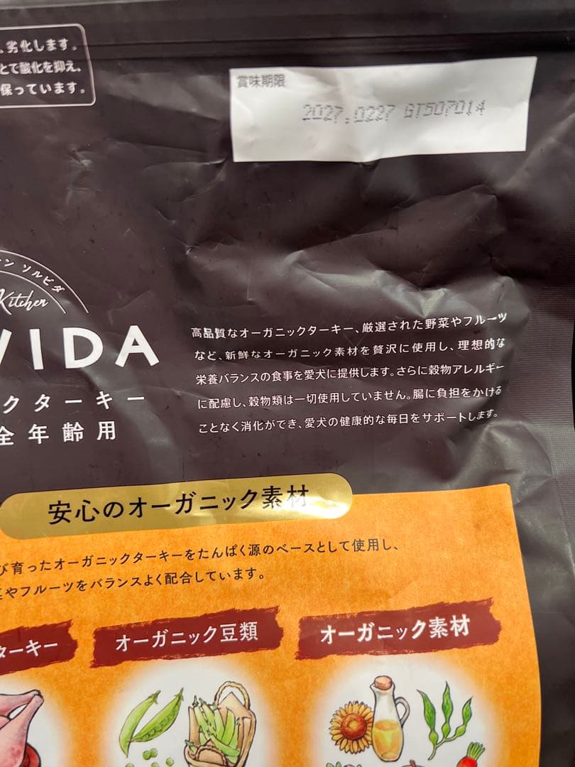 SOLVIDA オーガニックターキー ドライフード 3.6kg 全年齢用