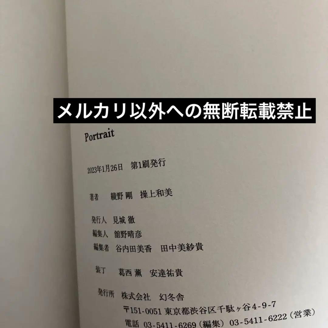 綾野剛×操上和美 肖像作品集『Portrait』特製ポストカード付(撮影風景動…