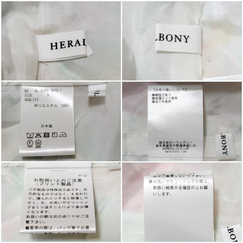 【美品】 ヘラルボニー 無題(春) フレアスカート Sサイズ