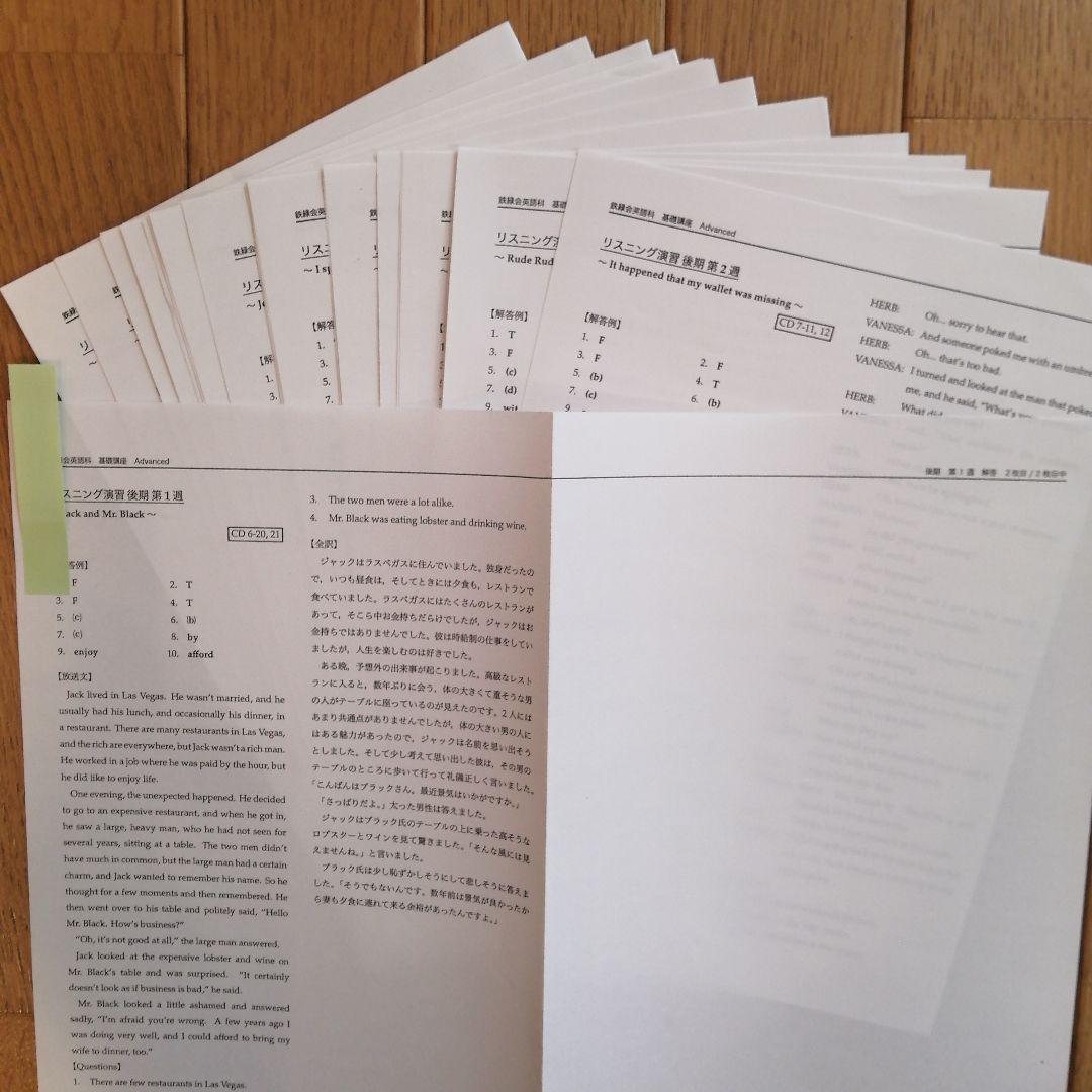 鉄緑会 中3英語 後期 上位クラス 教材セット 2020年度版