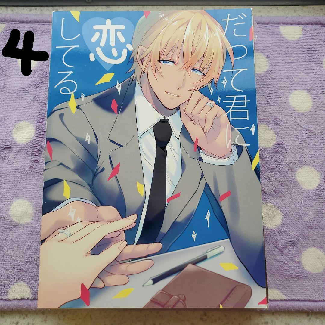 名探偵コナン　同人誌
