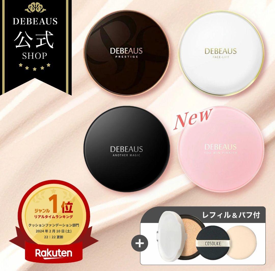 正規品　デビュース　DEBEAUS クッションファンデーション ピンク