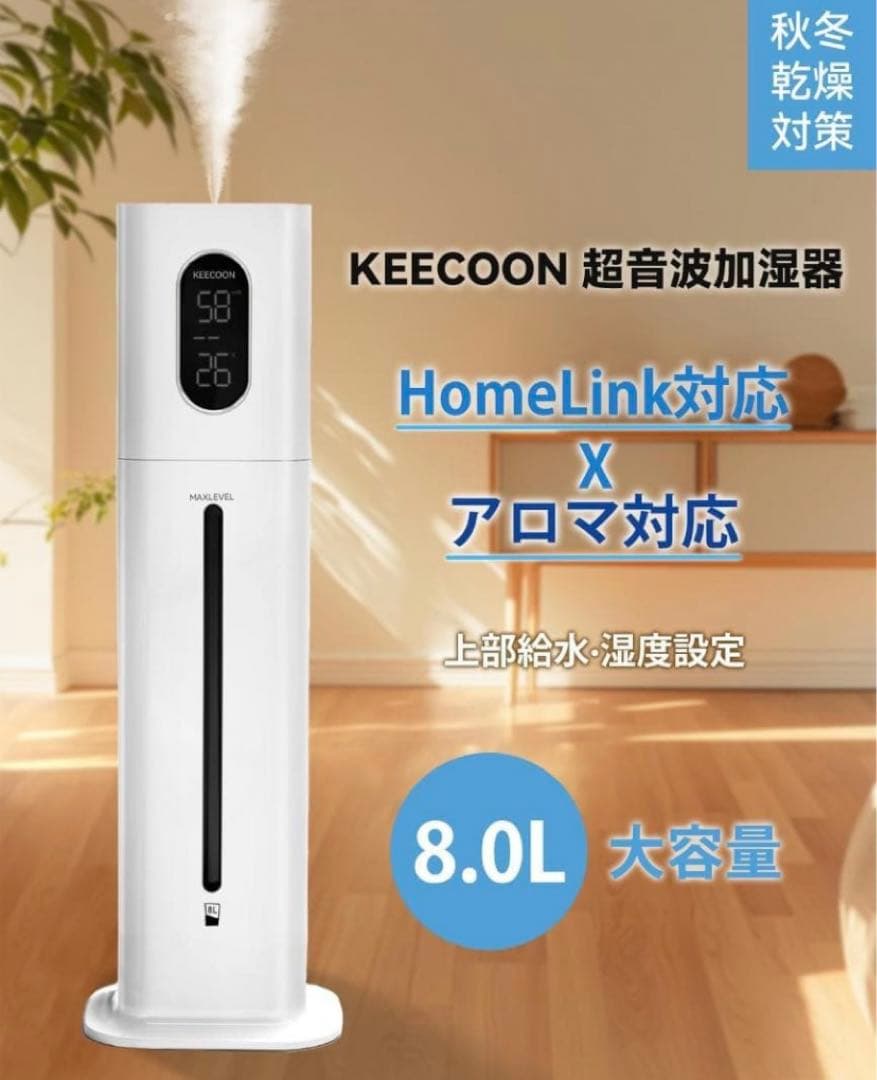 大特価‼️加湿器 大容量 8L 家庭 業務用 タワー 超音波式加湿器 除菌 アロマ