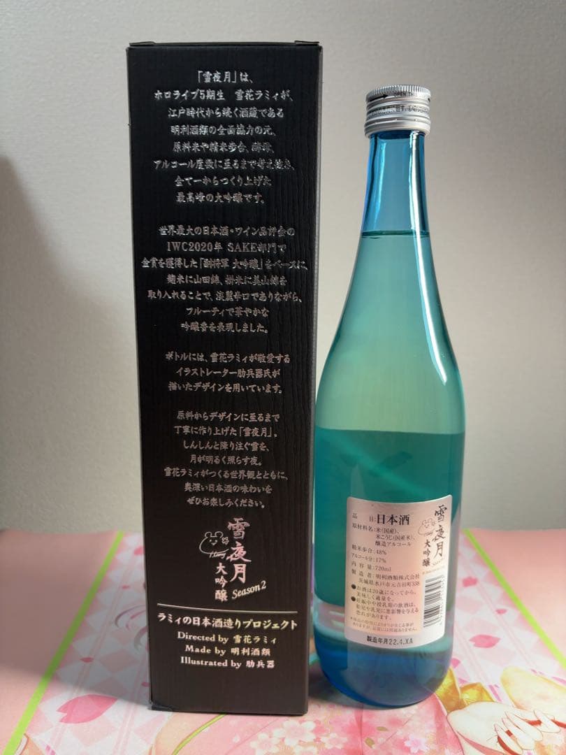 雪夜月 Yuki-Yo-Zuki Season2 未開栓 日本酒 720ml