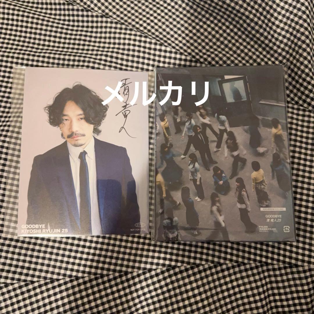 清竜人25 アルバム GOODBYE 特典 サイン入りアザージャケット 清竜人