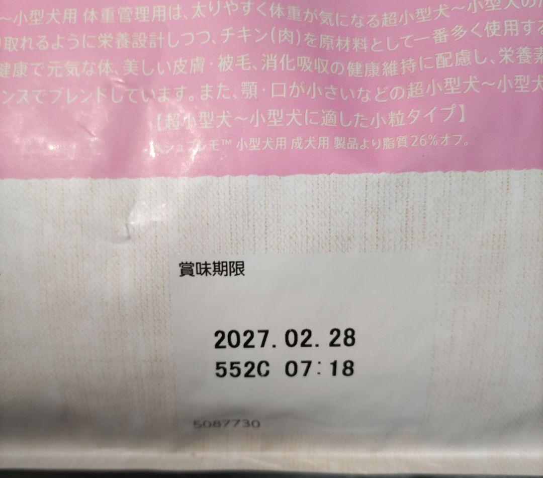 ニュートロ シュプレモ 体重管理 3kg ×2袋