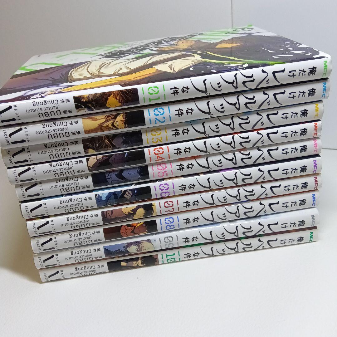 《1〜10巻》俺だけレベルアップな件