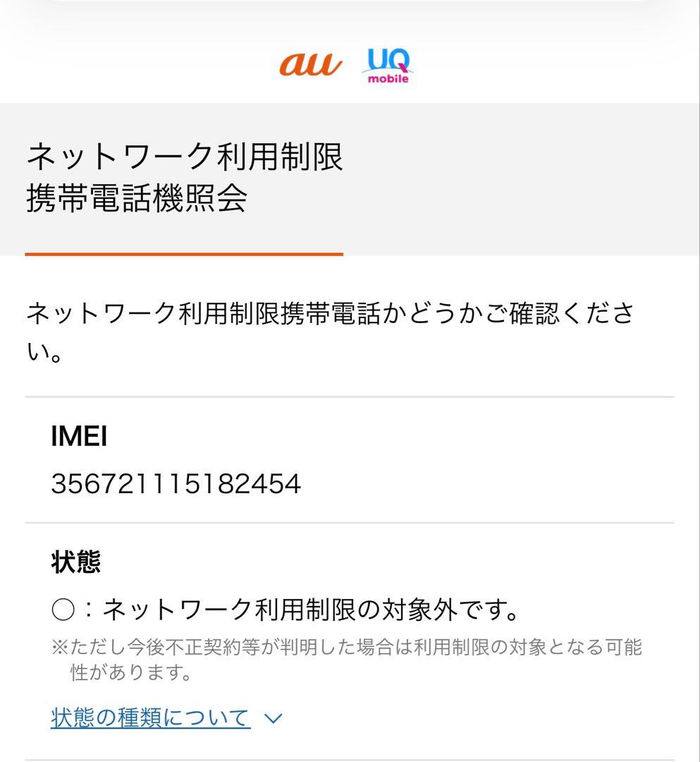 Apple iPhone 12ProMax 256GB グラファイト 美品