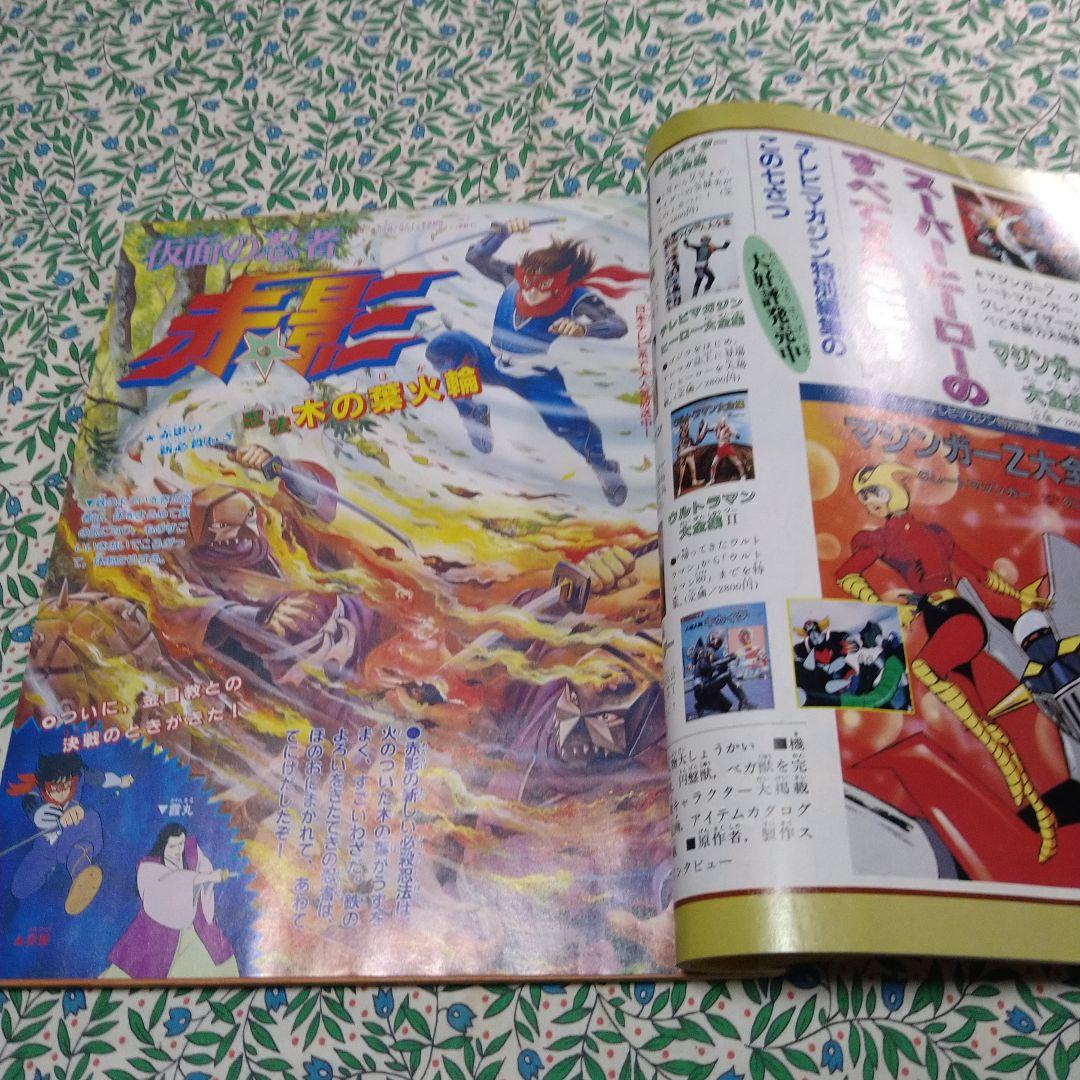 テレビマガジン1988年2月号