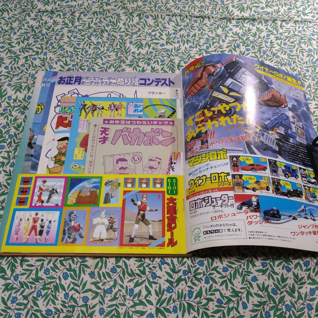 テレビマガジン1988年2月号