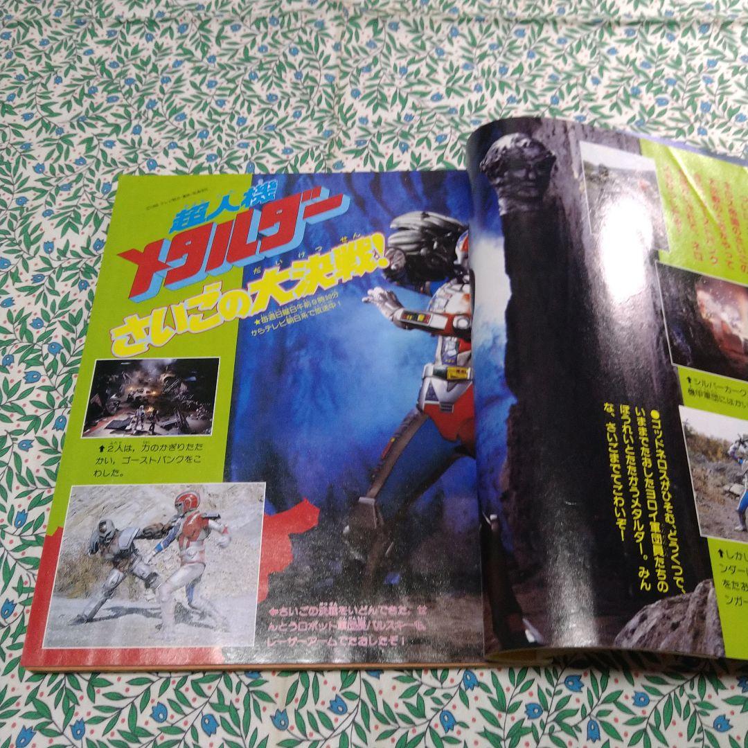 テレビマガジン1988年2月号