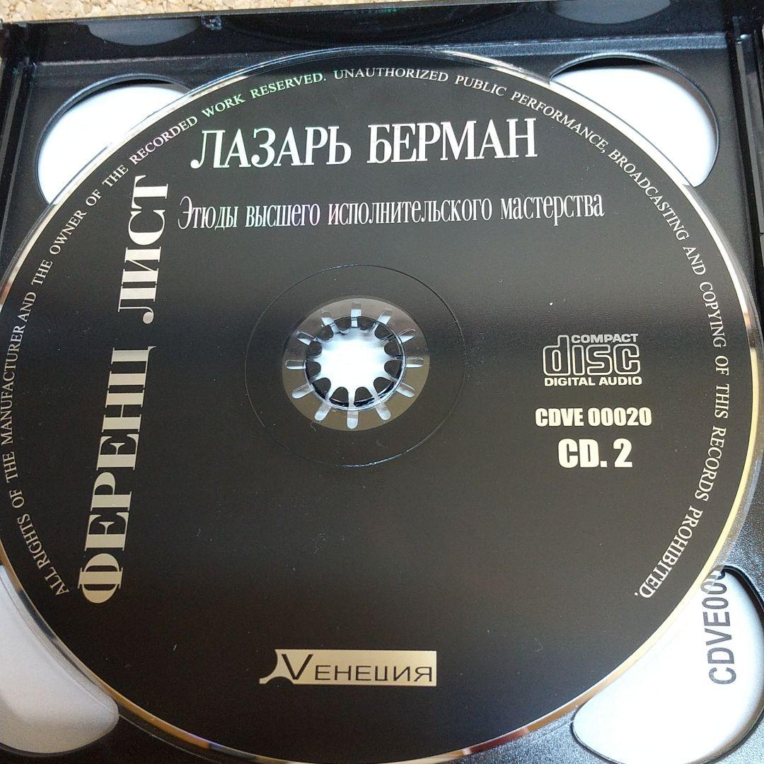 ラザール・ベルマンの芸術(3CD)