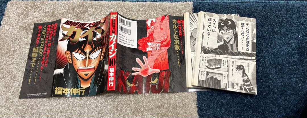 【裁断済】福本伸行 カイジ 全69冊セット
