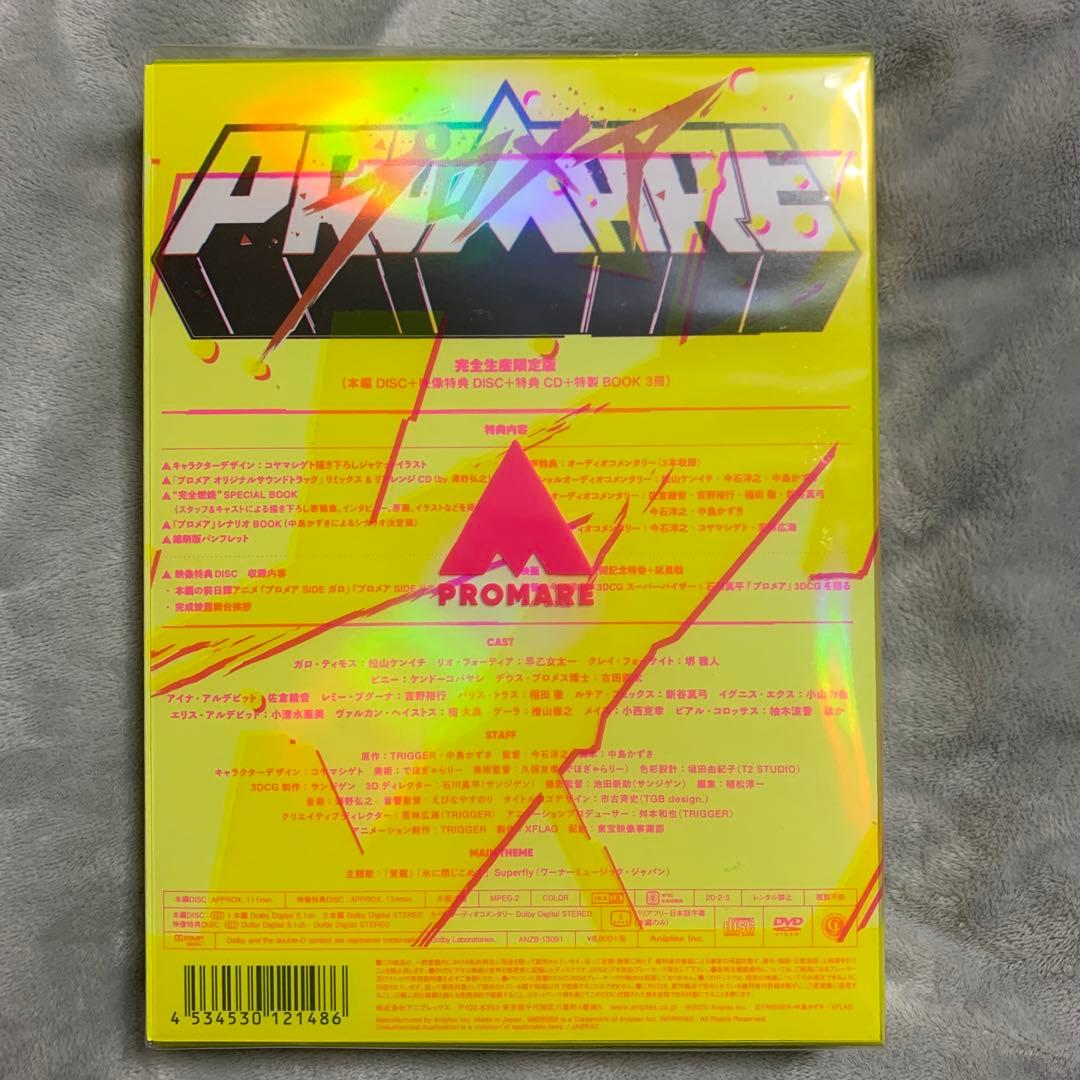PROMARE プロメア DVD 完全生産限定版 未開封