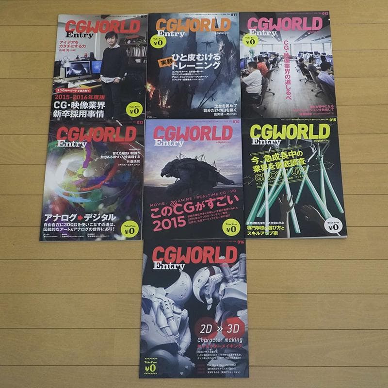 CGWORLD 2016年1月号～12月号 12冊+おまけ7冊